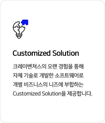 Customized Solution