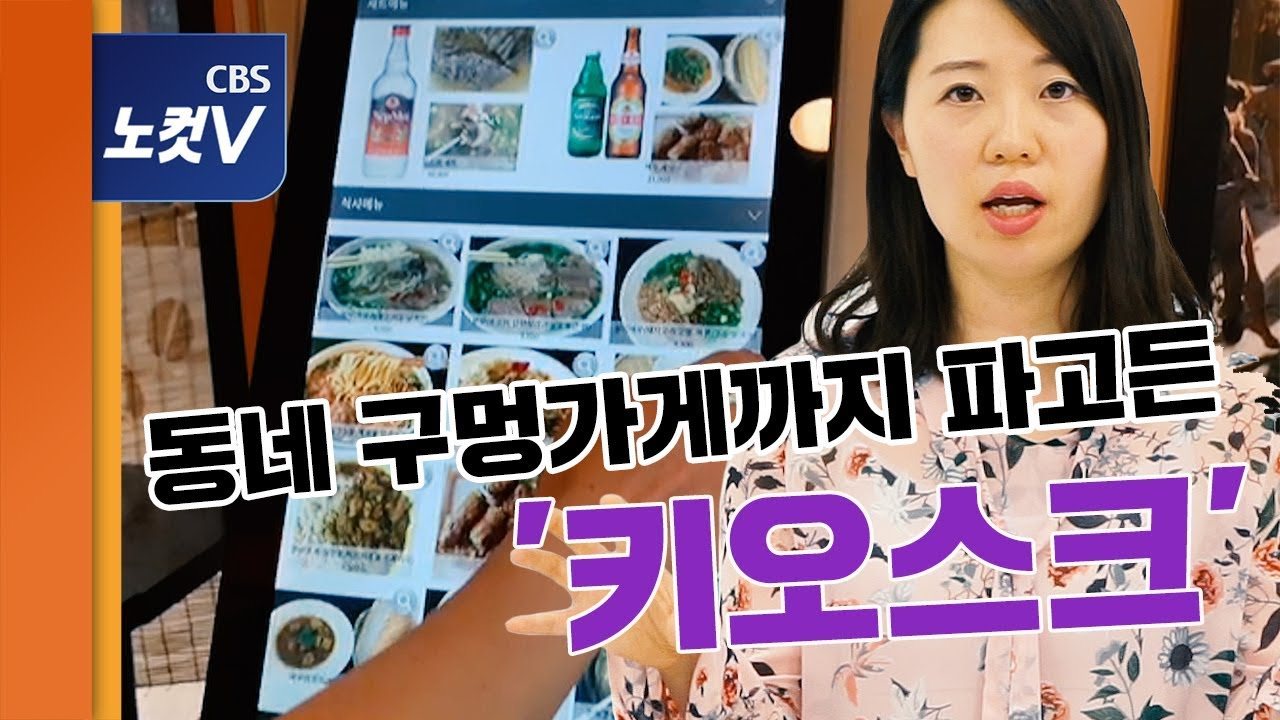 크레이벤쳐스가 제작하는 키오스크 (출처: creaventures.co.kr)