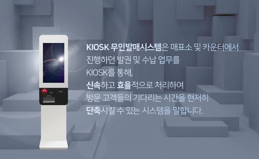 키오스크 구성