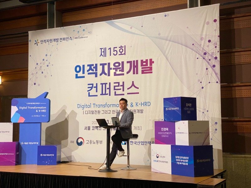 인적자원개발 컨퍼런스
