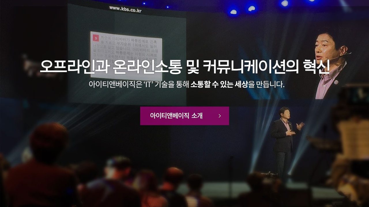 “오프라인과 온라인 소통 및 커뮤니케이션의 혁신” (출처: itnbasic.com)