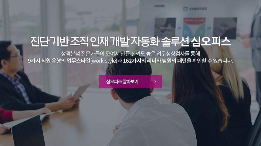 진단 기반 인재개발 솔루션