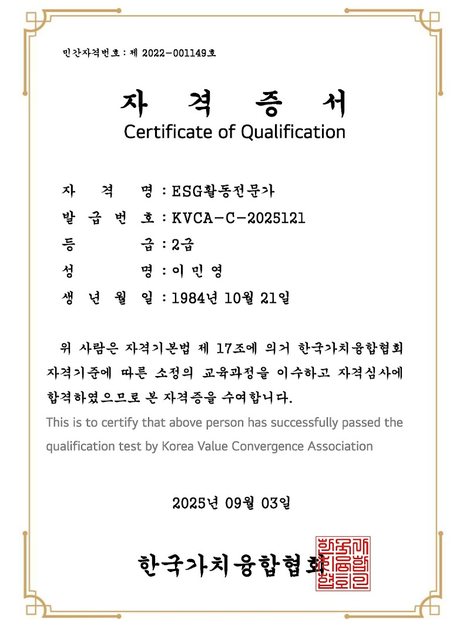ESG 전문가 자격증