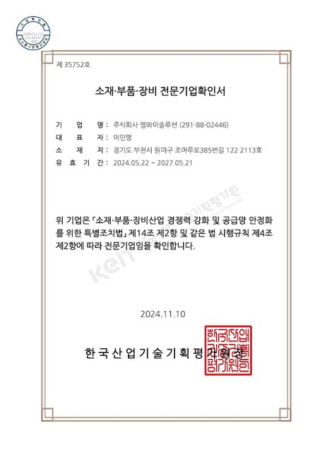 소재부품장비 전문기업